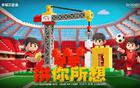 海港战国安，垫脚石海报获赞，一语双关可爱。